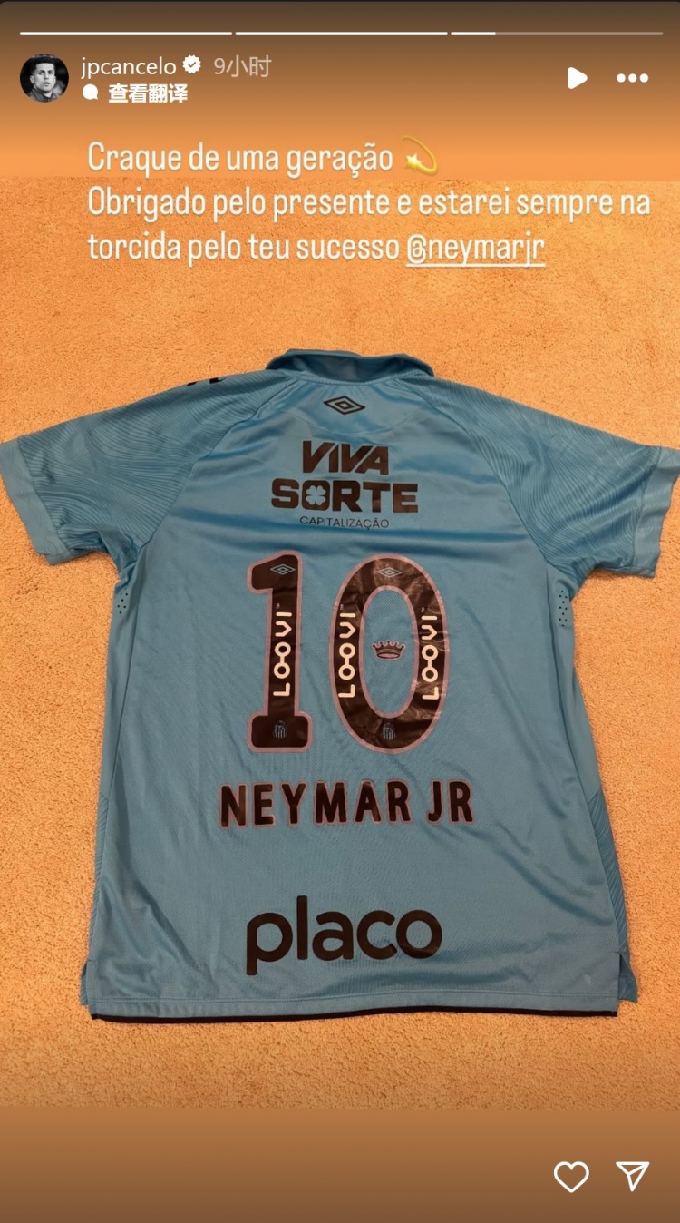 HuaTiHui-坎塞洛展示内马尔赠礼:致敬传奇巨星,未来继续为你喝彩