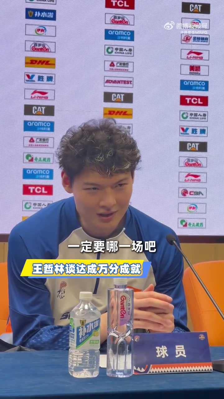 华体会APP-王哲林：赢球是最重要的 里程碑之类的顺其自然